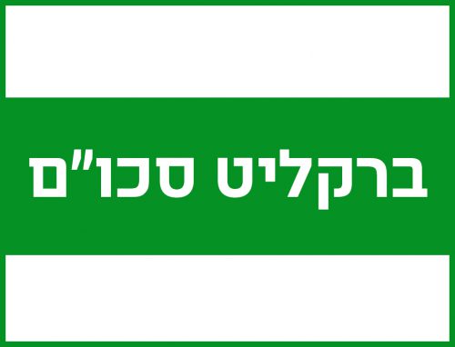 בקליט סכום לניקוי סכו"ם ומתכות