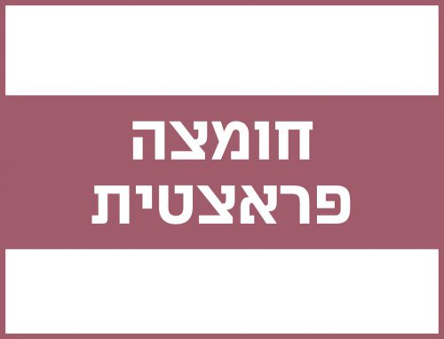 חומצה פראצטית לחיטוי רחב טווח ויסודי