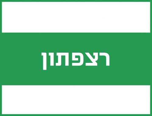 נוזל ריחני לשטיפת רצפות